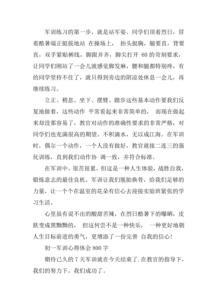 初一军训心得体会800字5篇.doc_第4页