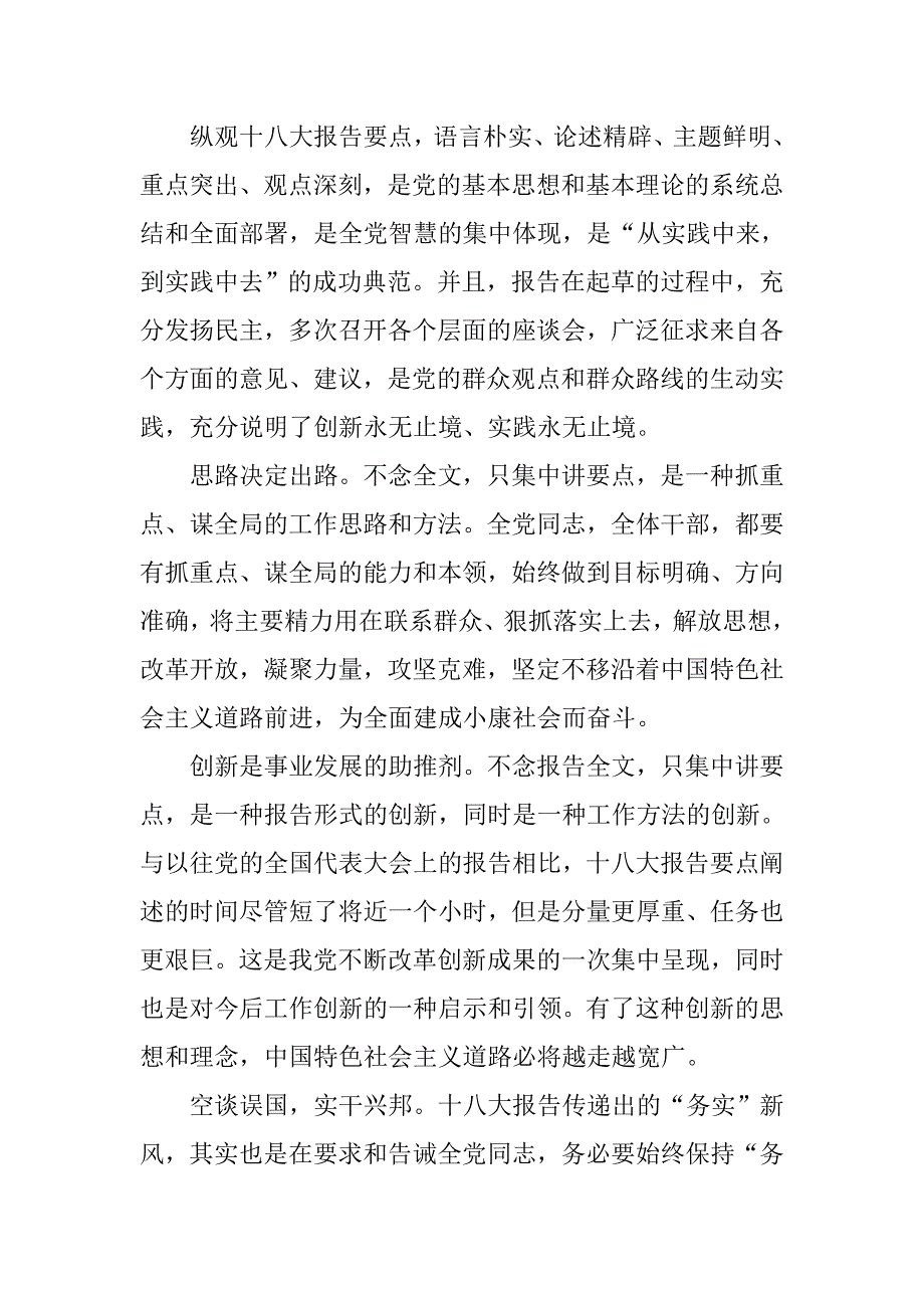 xx年公务员学习十八大心得体会.doc_第2页