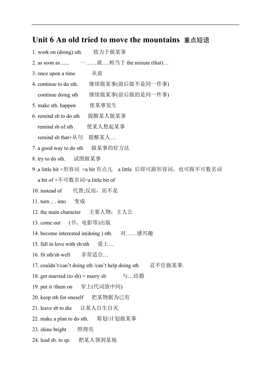 人教版2017春期八年级英语下册练习：《unit 6 an old man tried to move the mountains.》短语总结_第1页