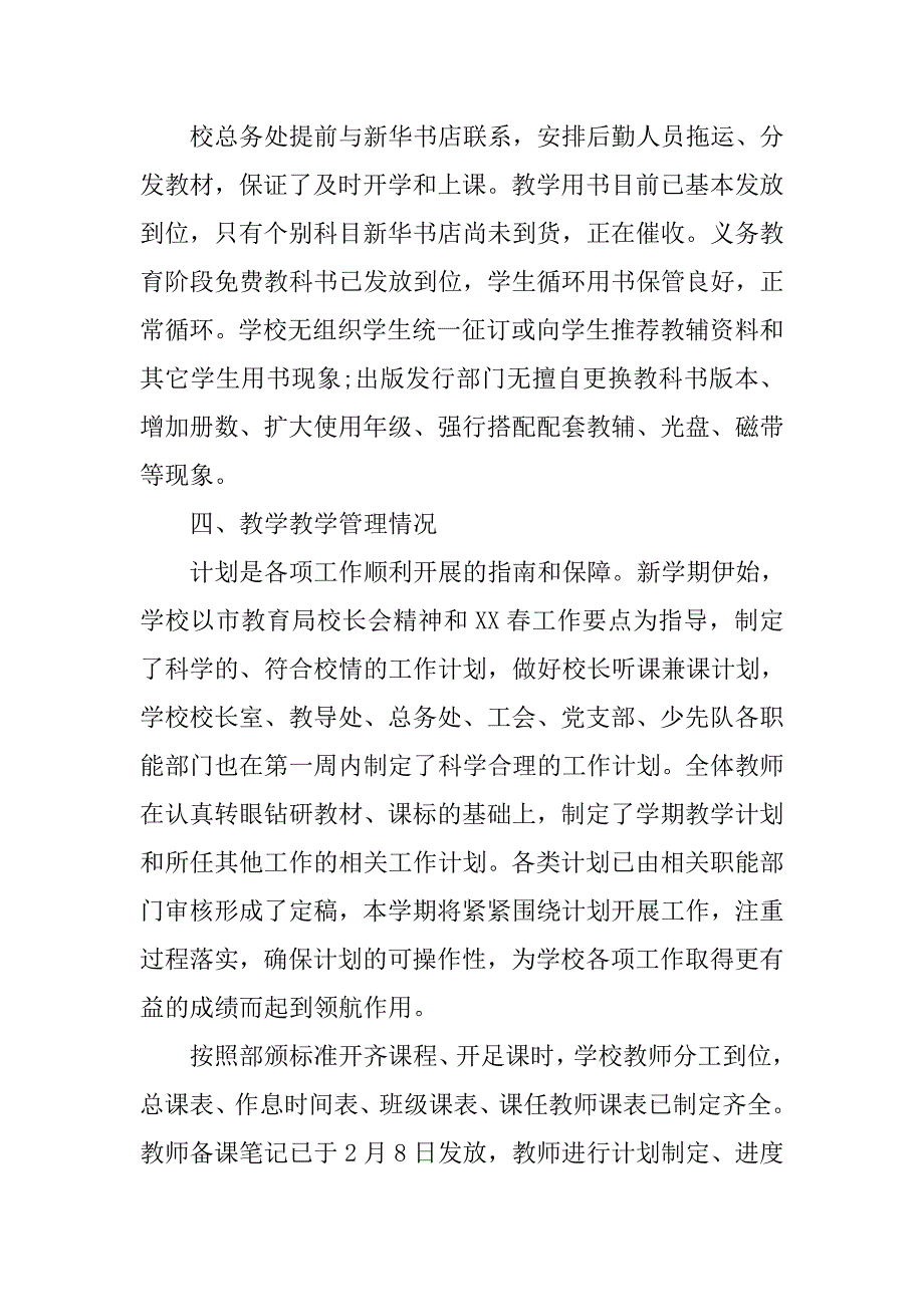 xx年学校开学工作自查报告.doc_第2页