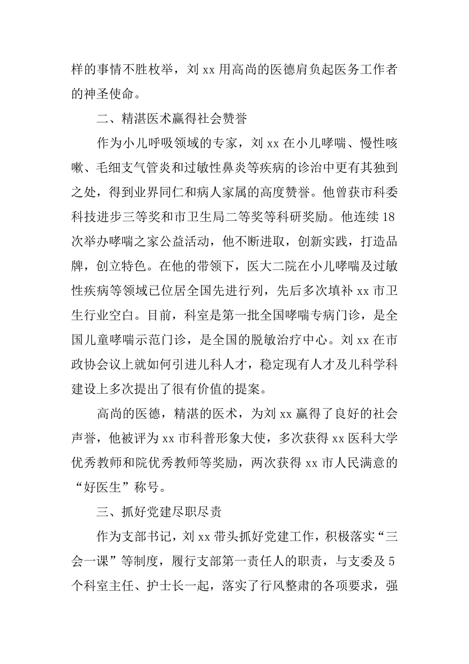 优秀党员标兵事迹材料.doc_第2页