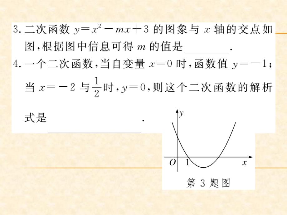 人教版九年级（江西）数学上册习题课件：22.1.4 第2课时 用待定系数法求二次函数的解析式_第4页