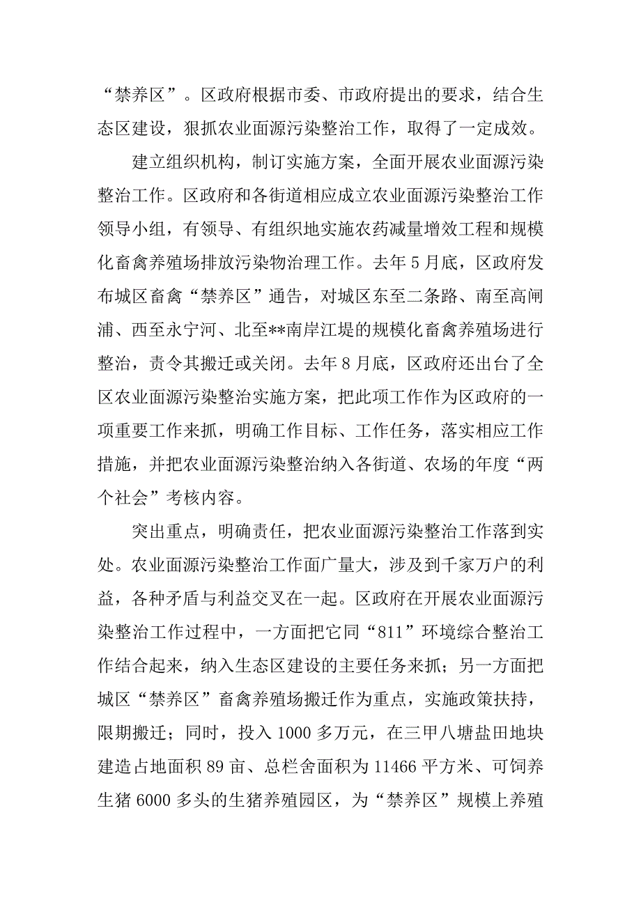 农业面源污染整治情况调研报告.doc_第2页