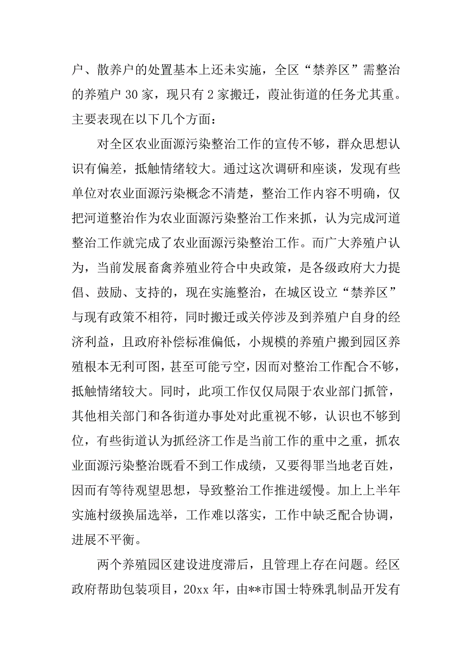 农业面源污染整治情况调研报告.doc_第4页