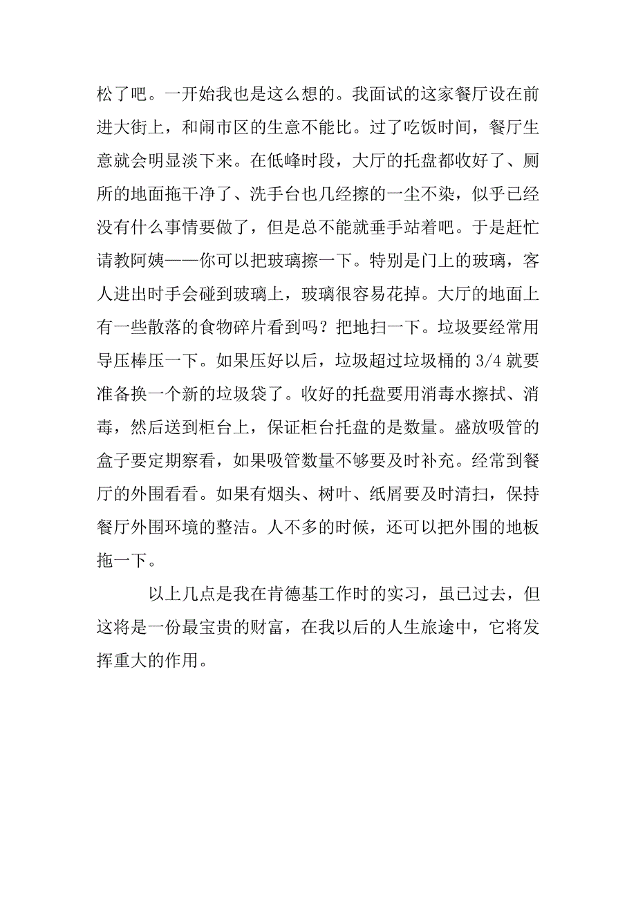 大学生实习的实习总结.doc_第3页