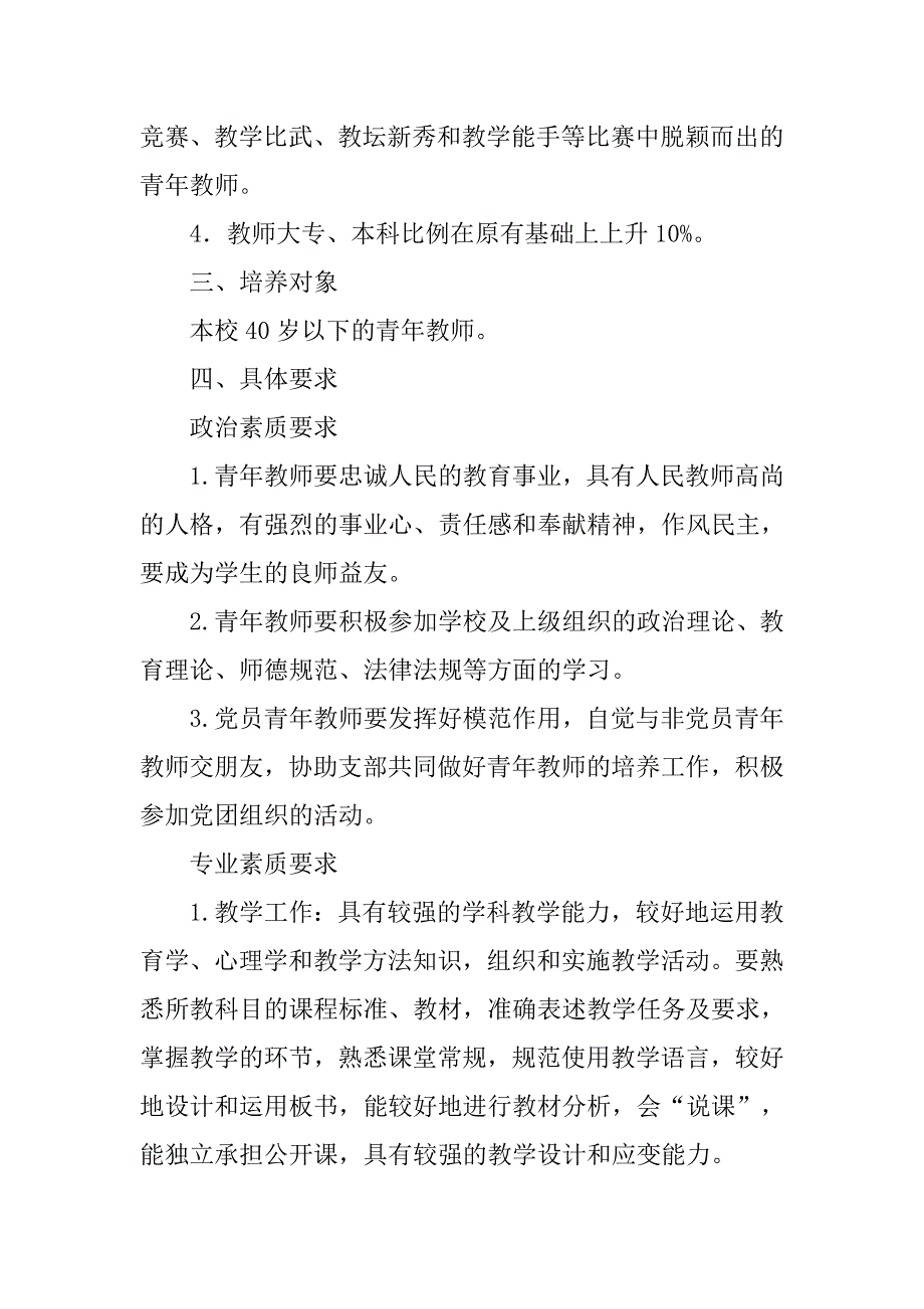 xx年小学新教师培训计划.doc_第2页