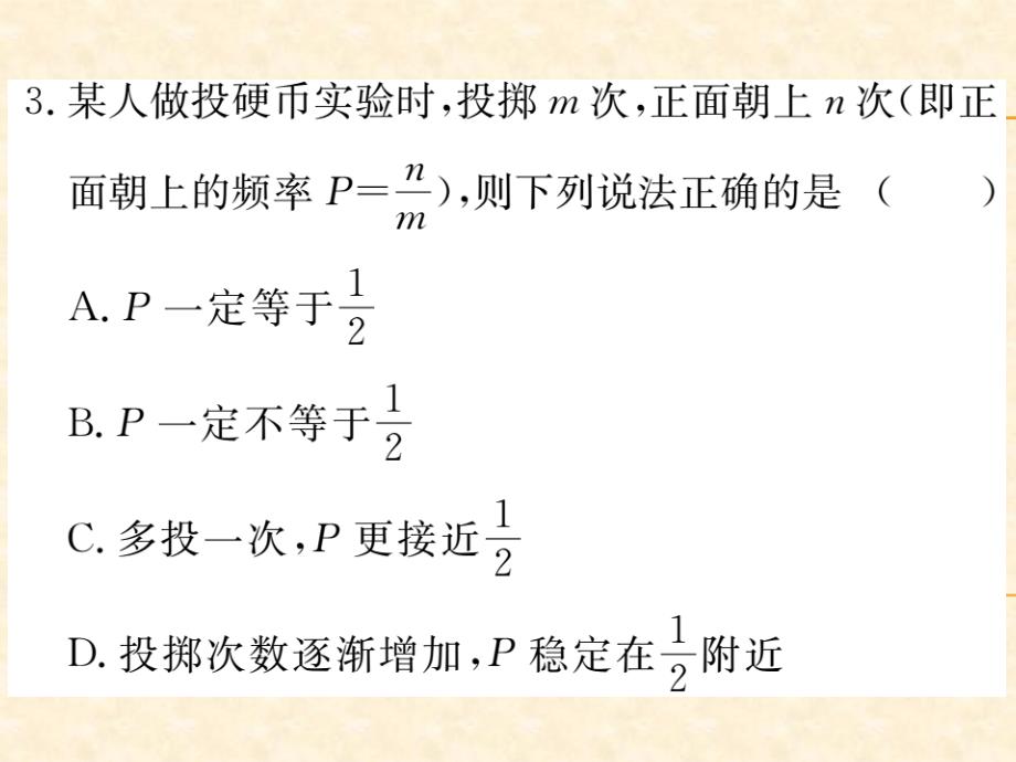 人教版九年级数学（河北）上册习题课件：25.3 用频率估计概率1_第4页