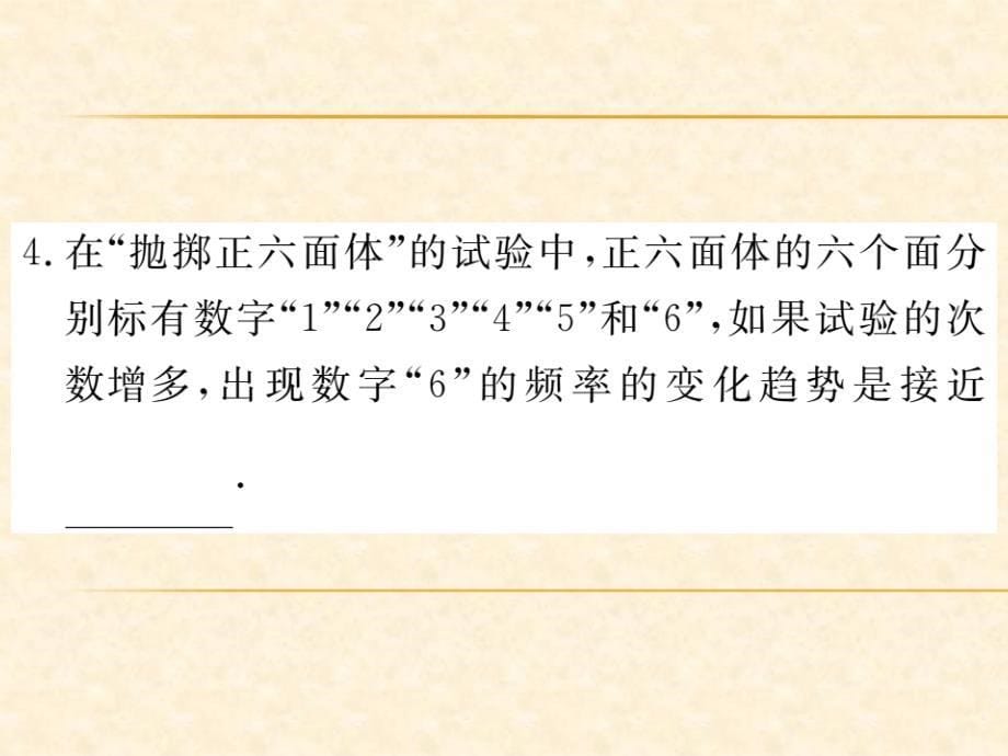 人教版九年级数学（河北）上册习题课件：25.3 用频率估计概率1_第5页