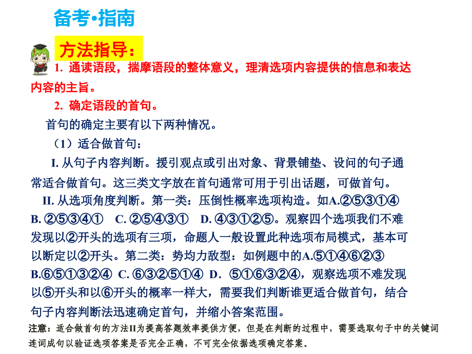 湖南省中考语文复习（课件）：第一部分 专题四：句子的安排与衔接_第3页
