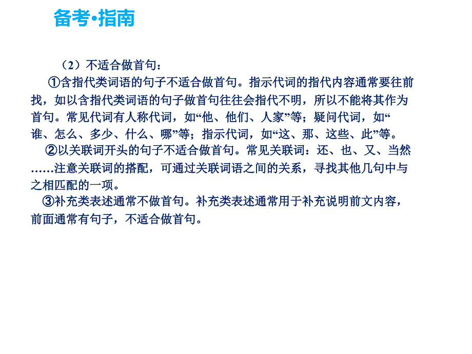 湖南省中考语文复习（课件）：第一部分 专题四：句子的安排与衔接_第4页