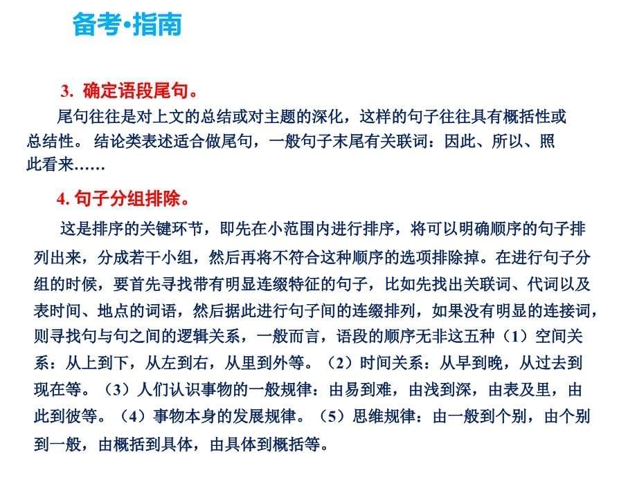 湖南省中考语文复习（课件）：第一部分 专题四：句子的安排与衔接_第5页