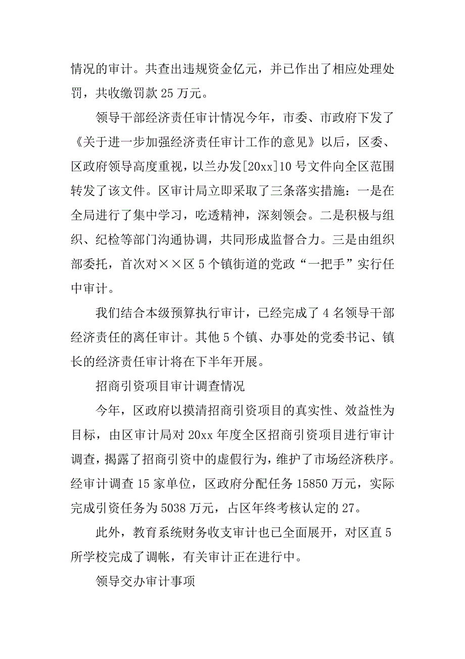 区审计局上半年工作总结.doc_第3页