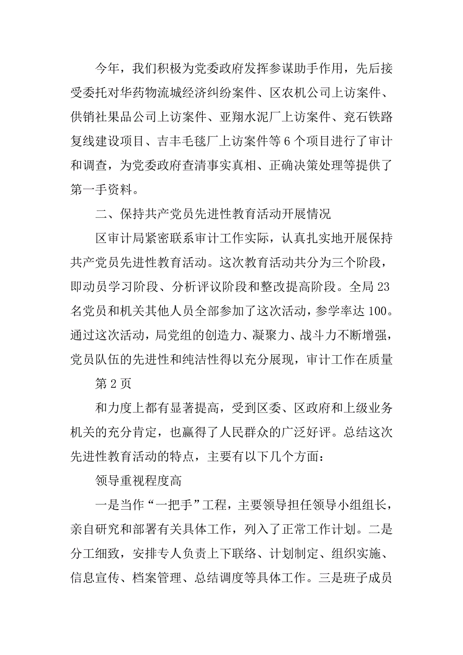 区审计局上半年工作总结.doc_第4页