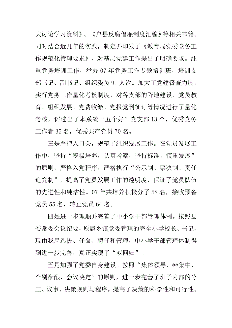 党务工作培训会上的讲话.doc_第2页