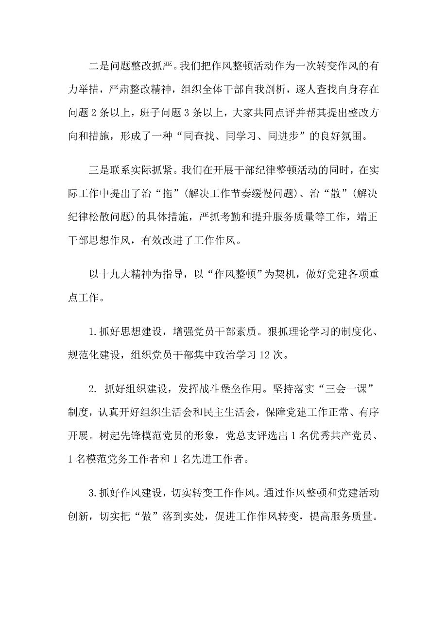 3篇学校领导班子述职述廉报告2018整理_第2页