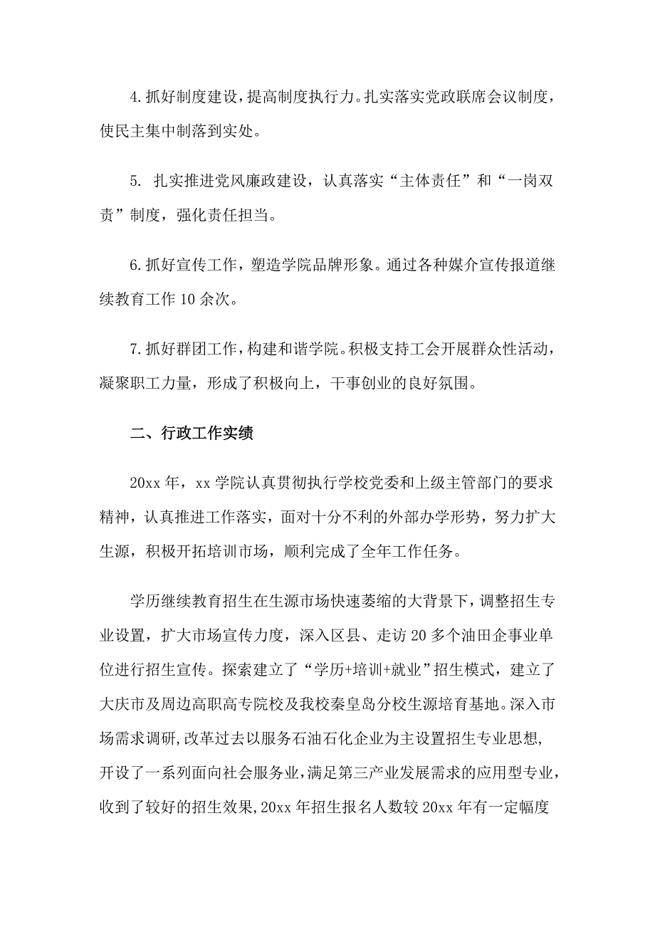 3篇学校领导班子述职述廉报告2018整理_第3页