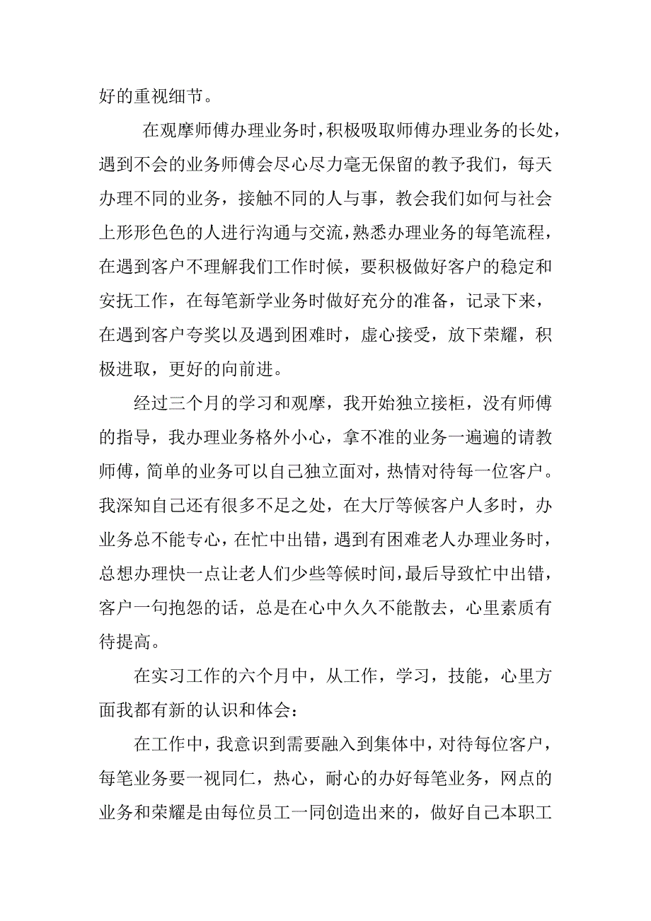 农商银行实习期工作总结.doc_第2页