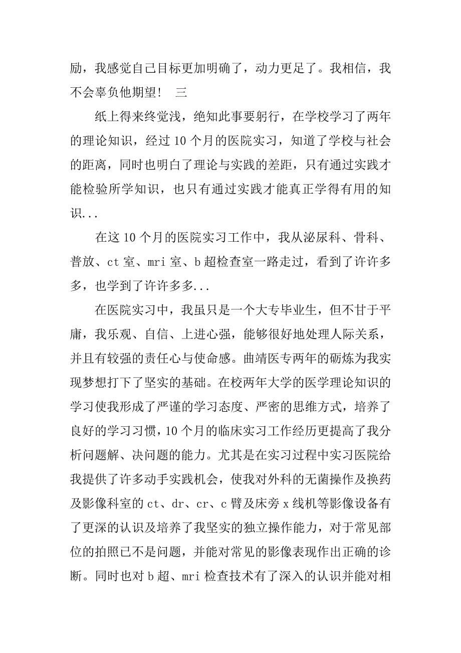 医师实习总结.doc_第5页