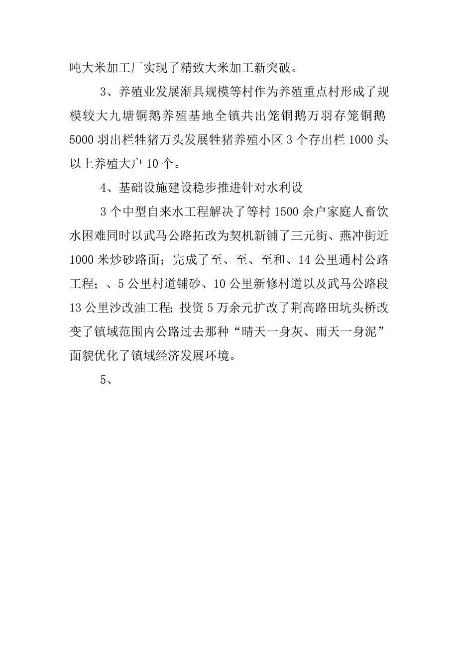 农业局干部述职述廉报告.doc_第2页