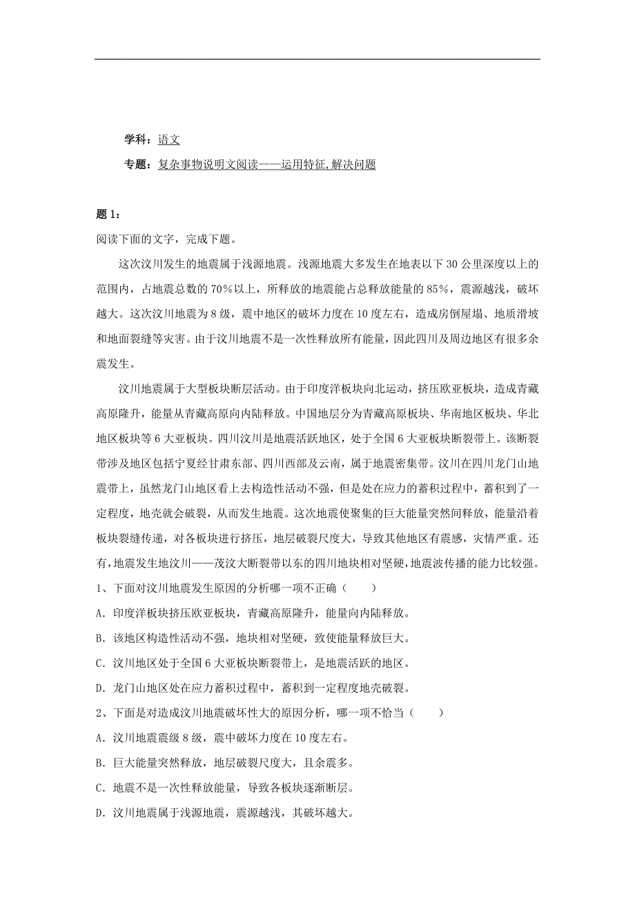 人教版八年级语文上册复杂事物说明文阅读-运用特征,解决问题 课后练习二及详解_第1页