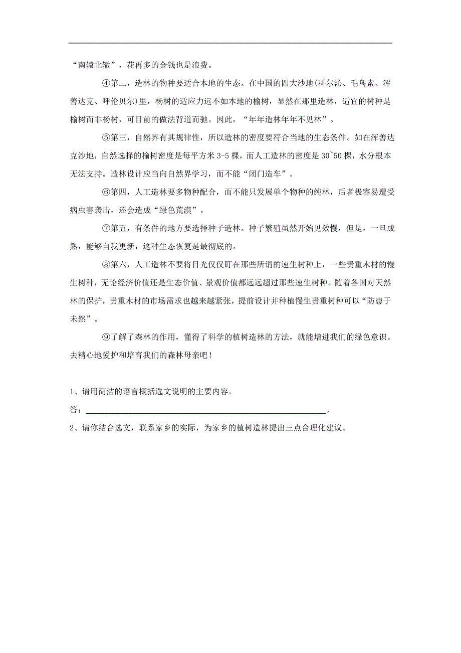 人教版八年级语文上册复杂事物说明文阅读-运用特征,解决问题 课后练习二及详解_第4页