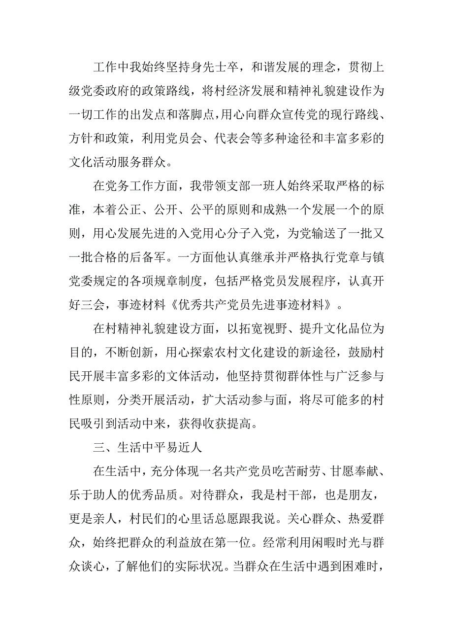 优秀党员主要事迹报告.doc_第2页