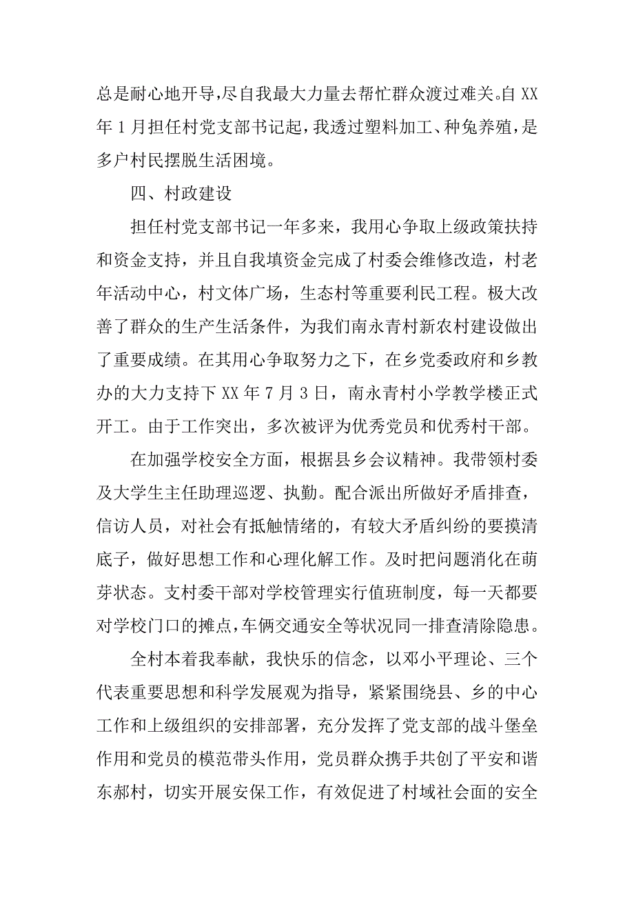 优秀党员主要事迹报告.doc_第3页