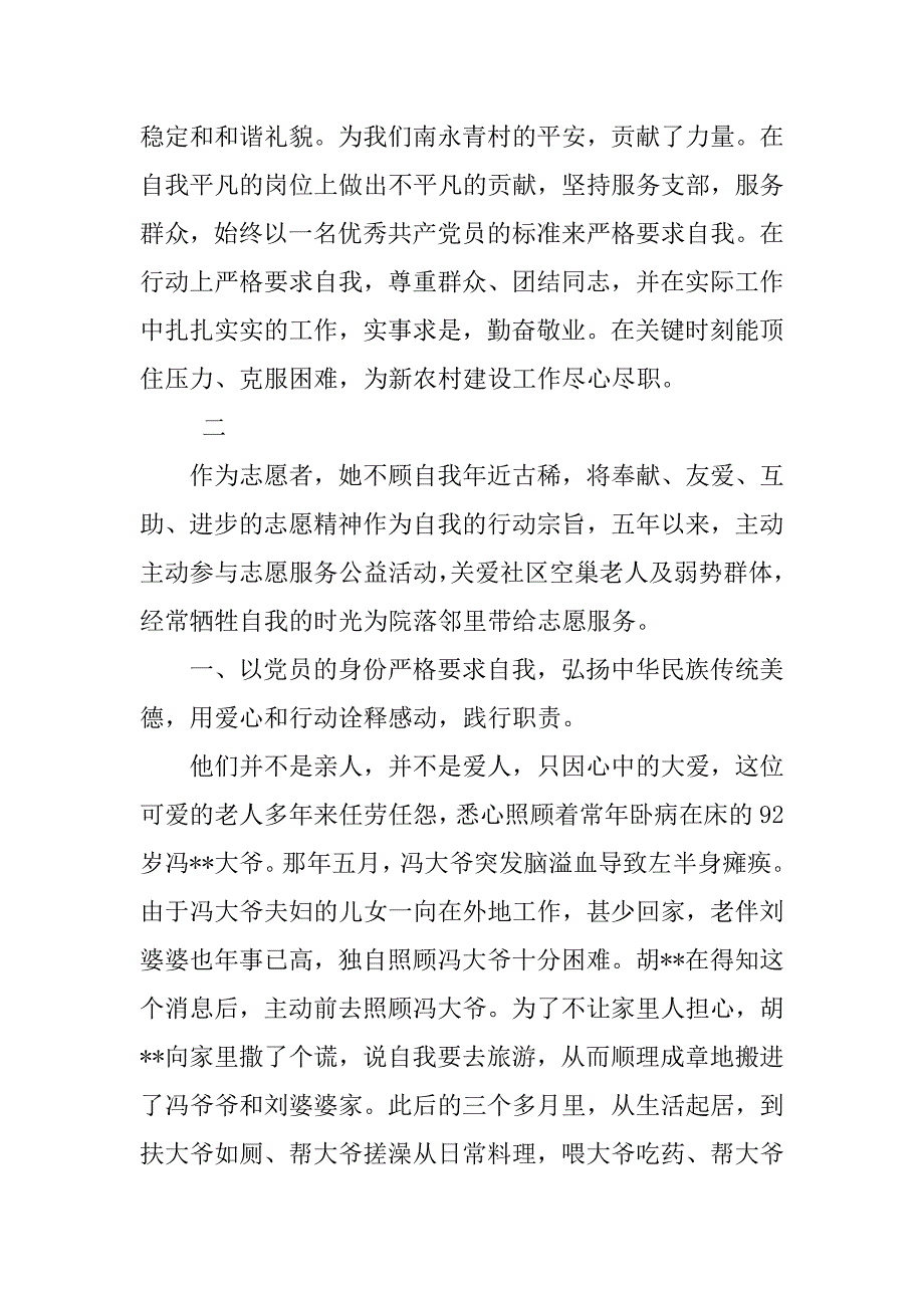 优秀党员主要事迹报告.doc_第4页