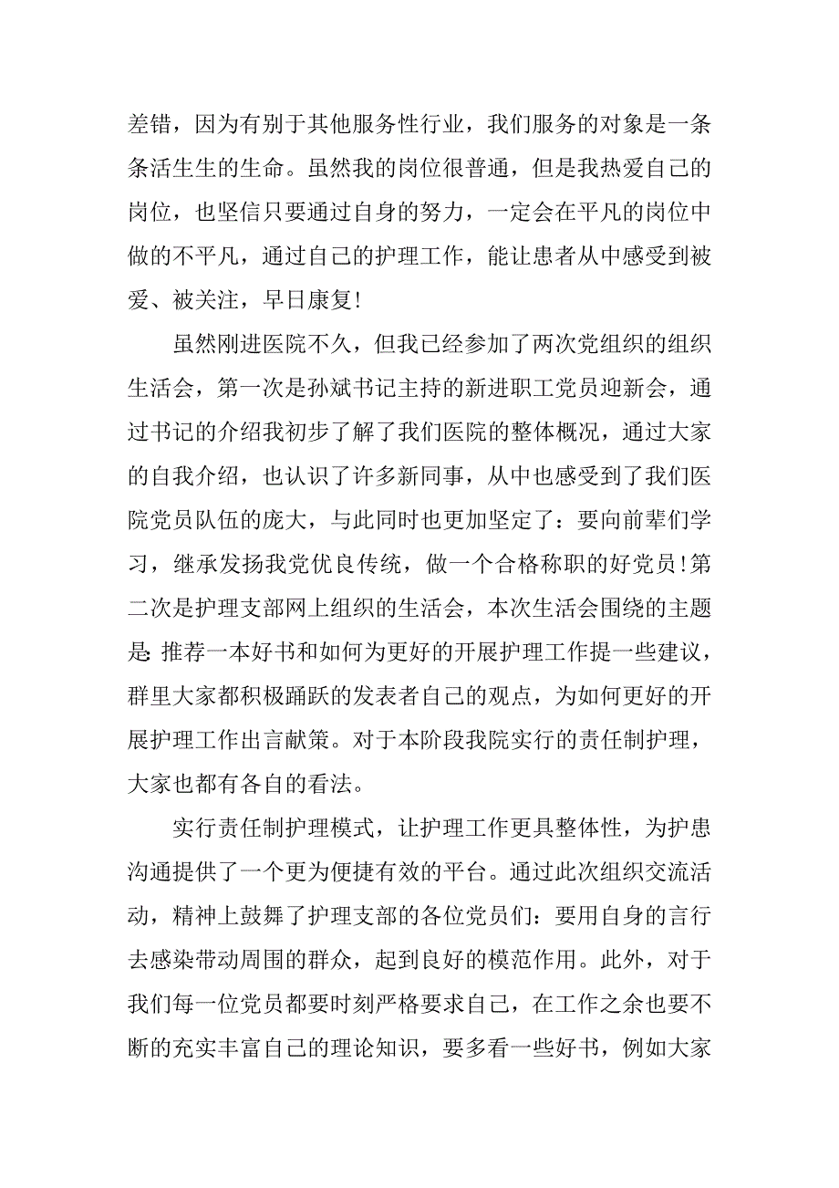 医务人员3月入党积极分子思想汇报.doc_第4页