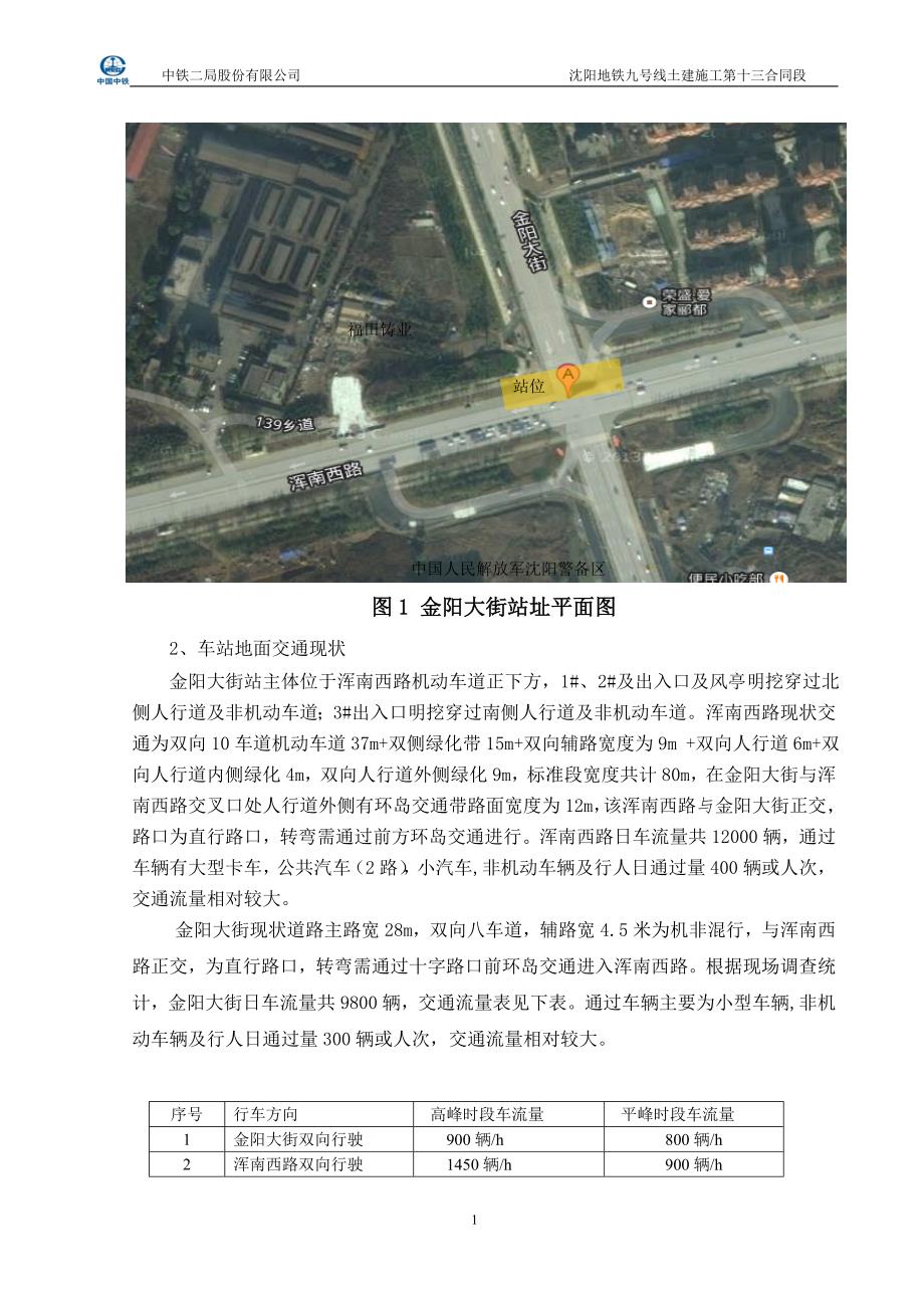 沈阳地铁九号线十三标围档方案最终_第3页