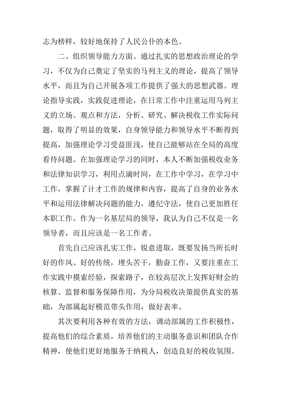 分局财务出纳财务述职报告.doc_第3页