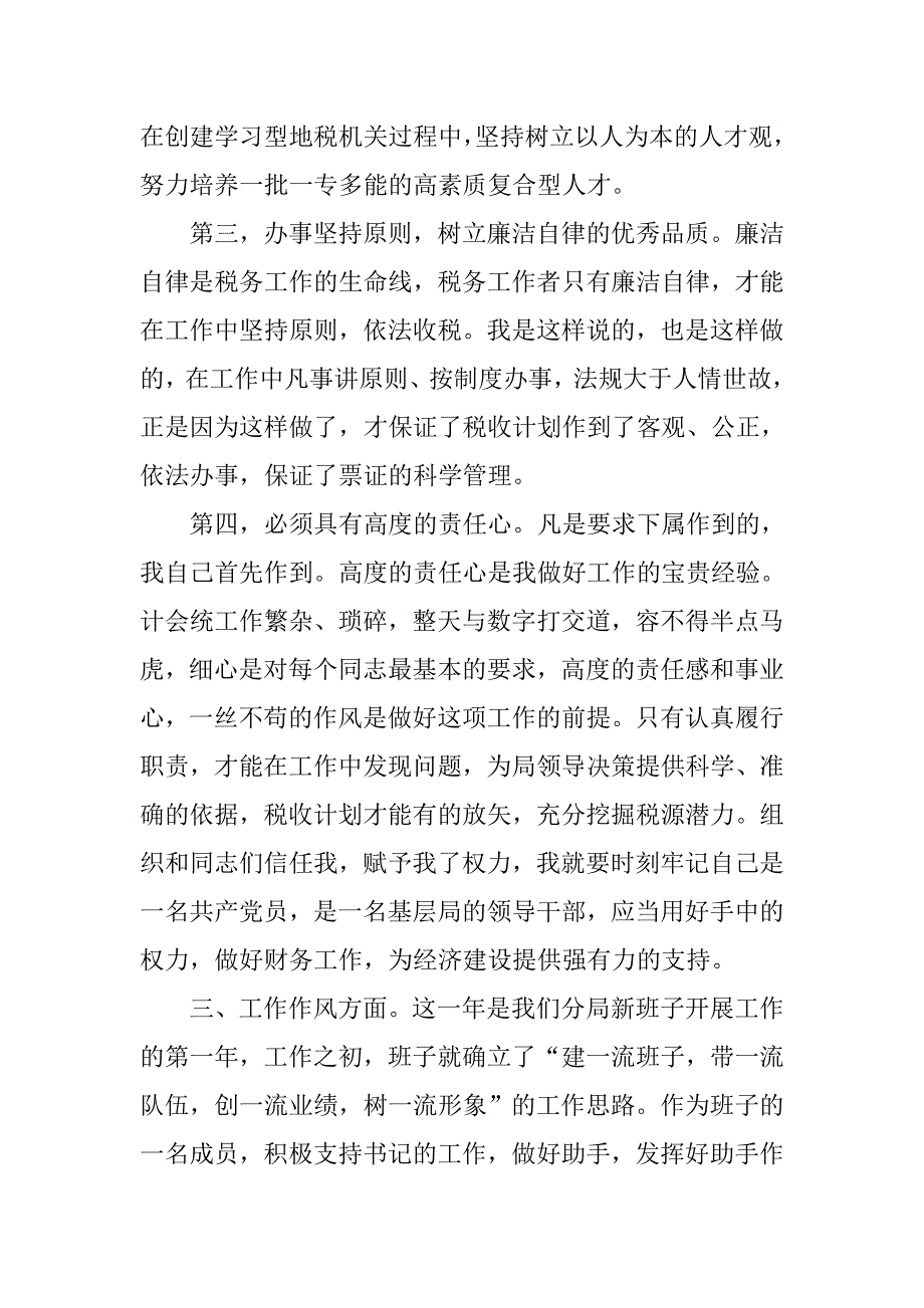 分局财务出纳财务述职报告.doc_第4页