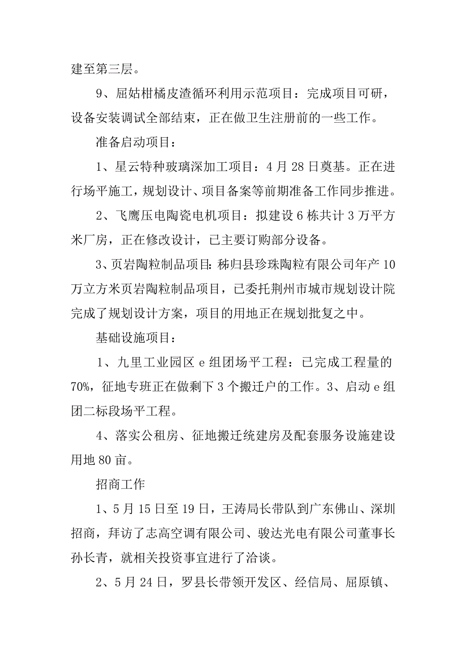 xx年5月某经济开发区管委会工作总结.doc_第2页