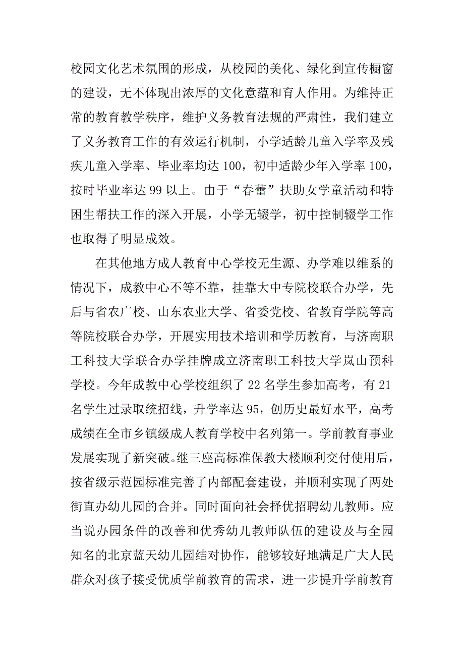 xx在全街道庆祝教师节暨教育工作总结表彰会议上的讲话.doc_第4页