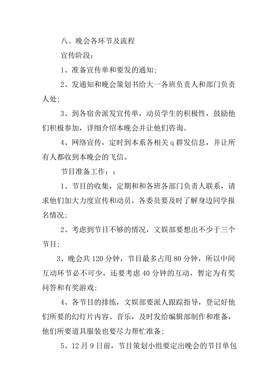 xx元旦晚会策划书模板.doc_第3页