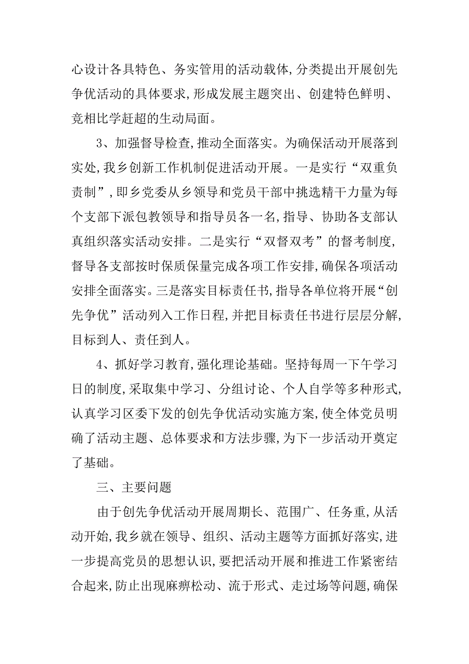 xx年争先创优活动总结.doc_第2页