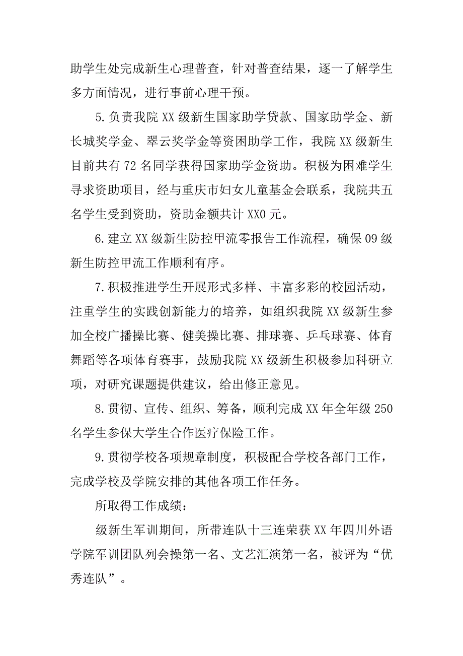 xx年学期末的述职报告.doc_第2页