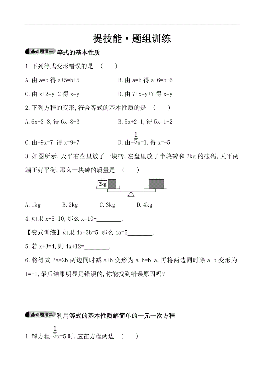 山东省新泰市龙廷镇中心学校2015-2016学年鲁教版五四制六年级上学期提技能·题组训练 4.1.2_第1页