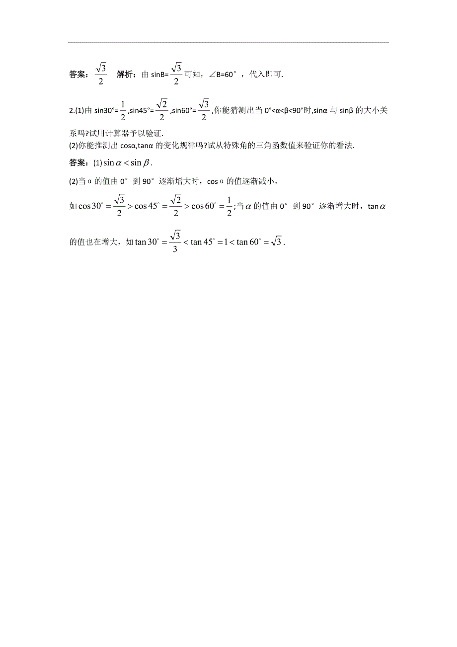 数学（北京课改版）九年级上册课前预习训练：21.230°、45°、60°角的三角函数值_第2页