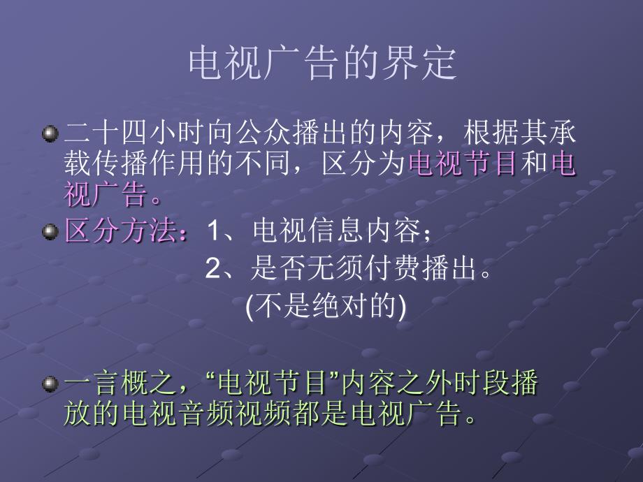 电视广告-第二章-电视广告体裁_第2页