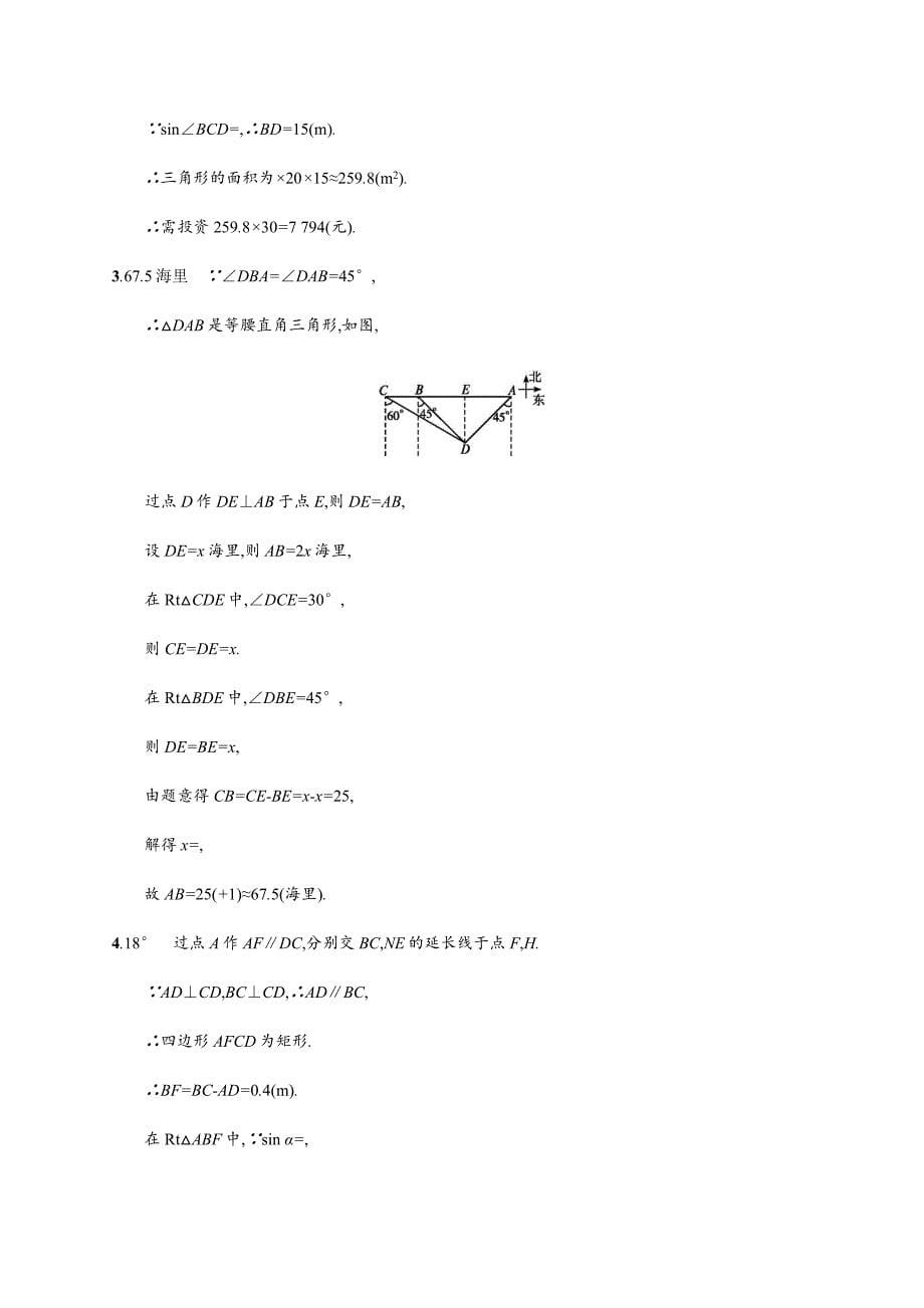 【同步测控】2015-2016学年北师大版九年级数学下册同步能力提升卷：1.5_第5页