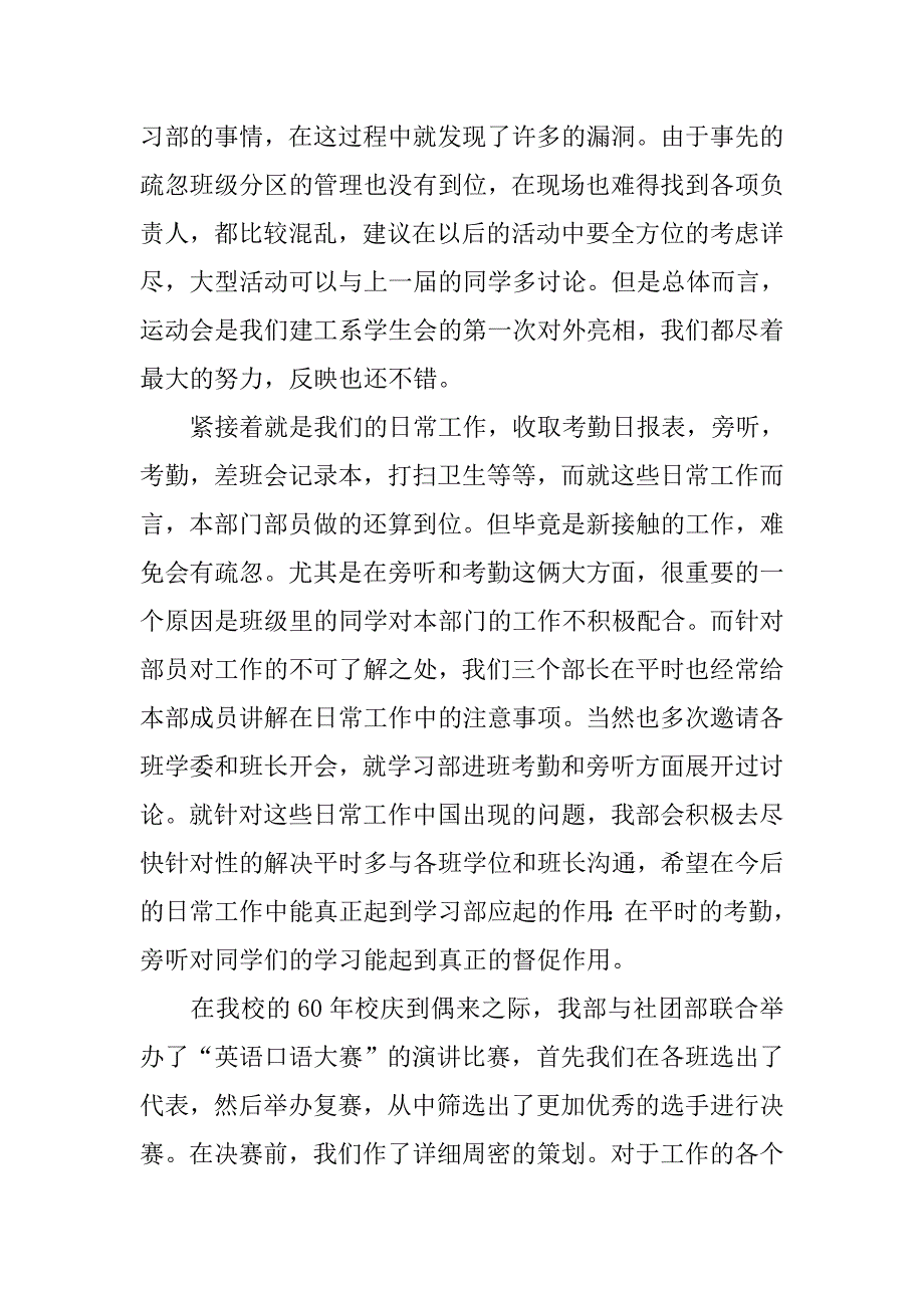 xx年学生会学习部个人工作总结.doc_第2页