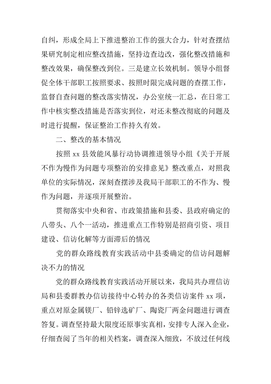 关于效能风暴自查自纠报告模板.doc_第2页