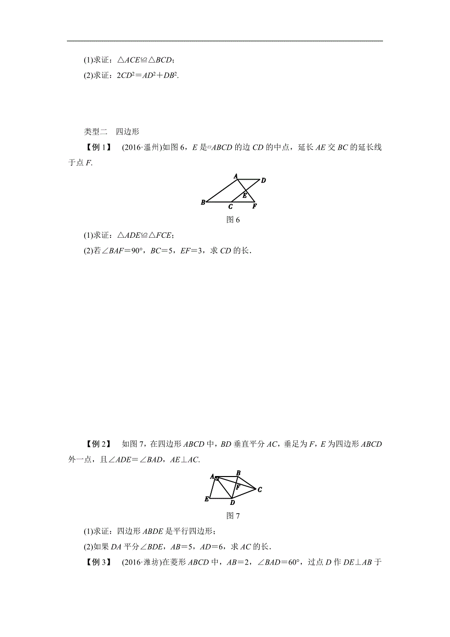 广东省2017中考数学复习（检测）专题六　解答题突破——三角形和四边形_第3页