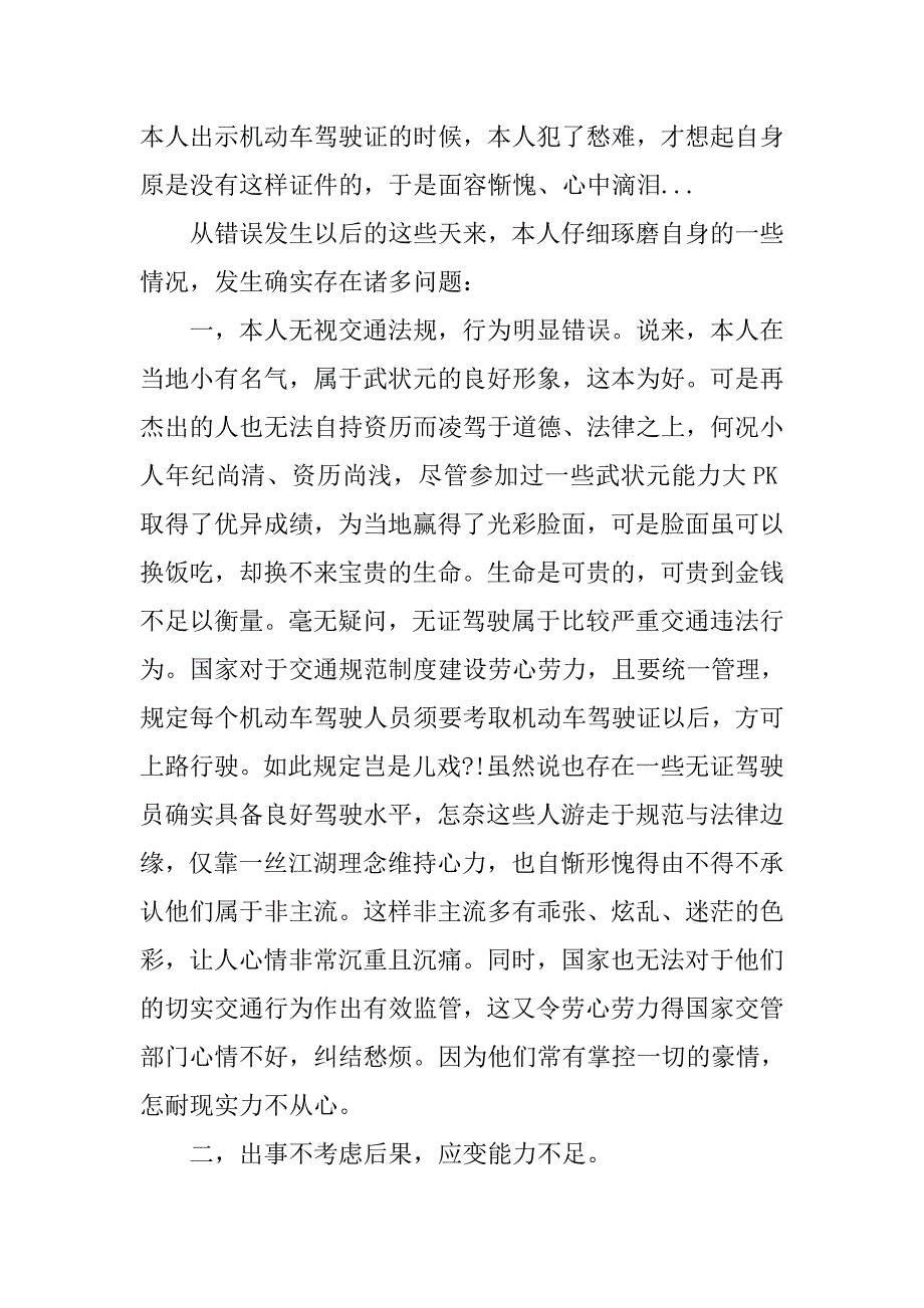 关于无证驾驶检讨书.doc_第2页