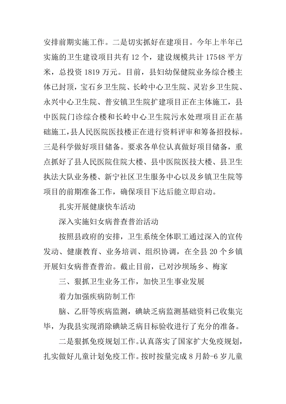 xx年县卫生局上半年工作总结.doc_第3页