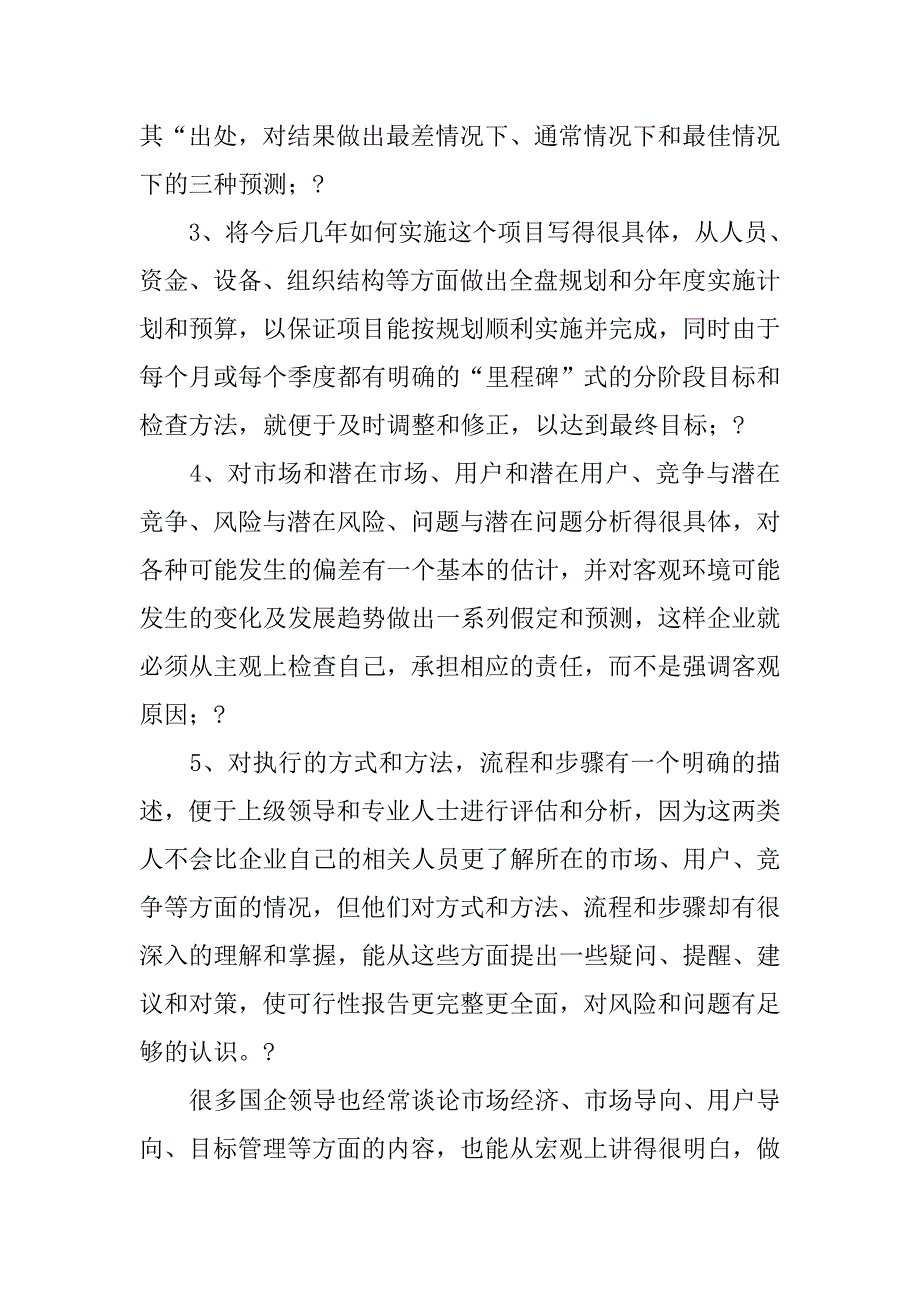 关于可行性报告写作指导.doc_第3页