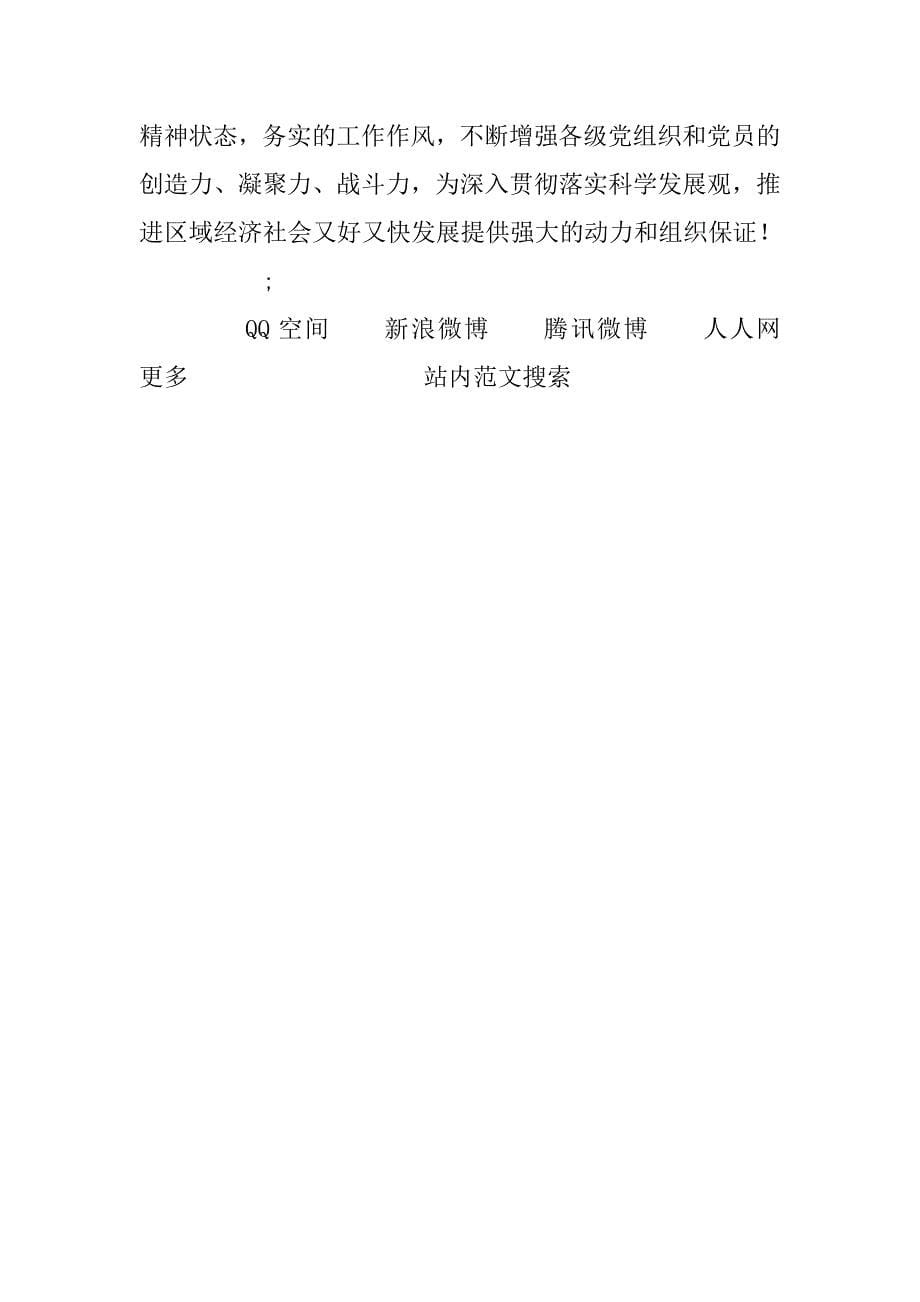 xx年党员深入开展创先争优活动心得体会.doc_第5页