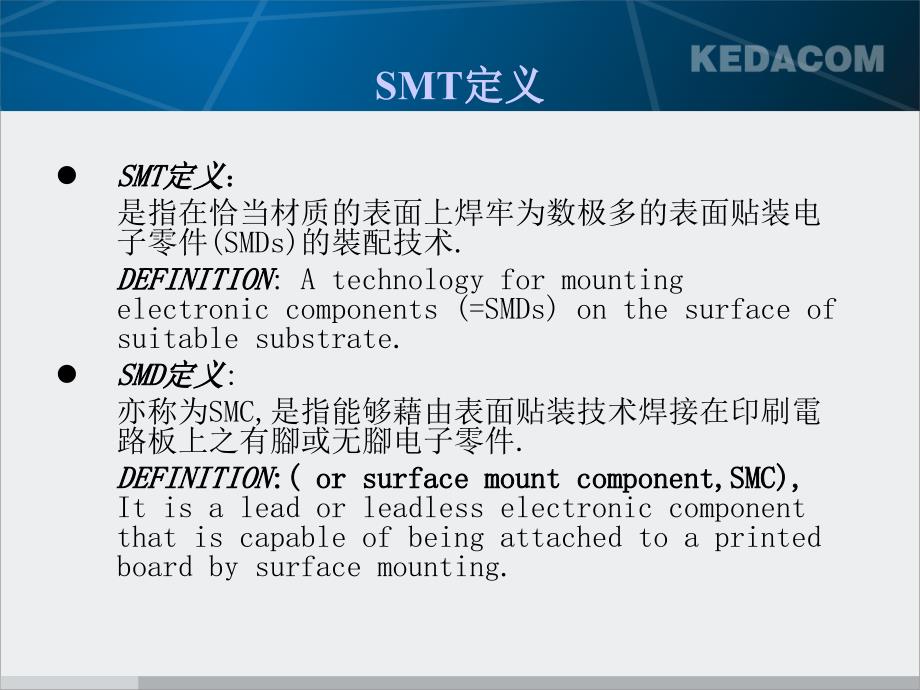 smt简介电子电路工程科技专业资料_第2页