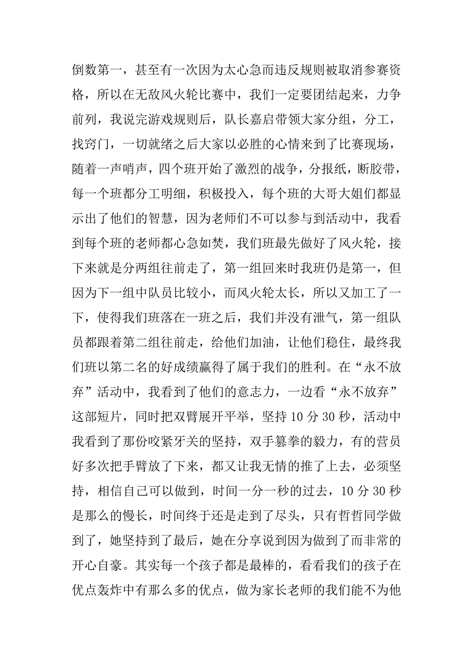 xx年夏令营教师总结.doc_第2页